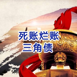 永安坝街道要债公司